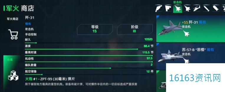 现代战舰歼31介绍