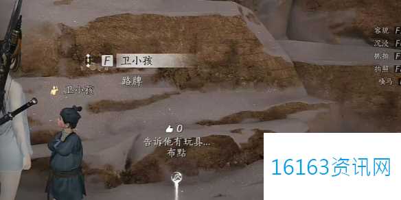 燕云十六声卫小孩聊天结交攻略