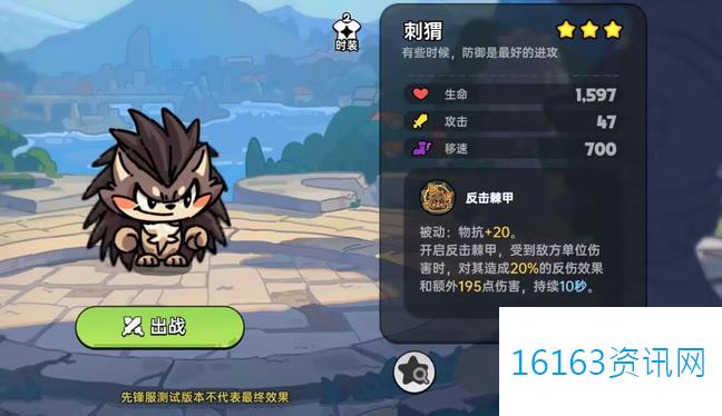 英勇之地刺猬技能装备推荐及优缺点一览