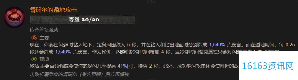 暗黑4督瑞尔的遁地攻击属性效果指的是什么