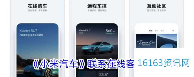 小米汽车app咋么联系客服