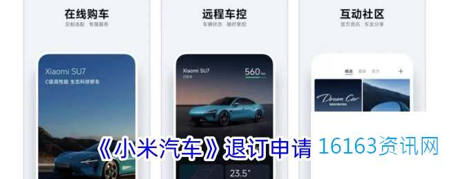小米汽车app咋么退订