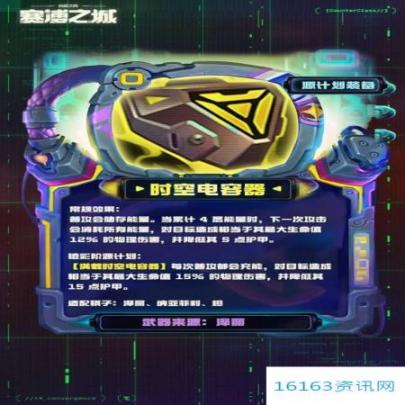 云顶之弈S14时空电容器装备效果说明