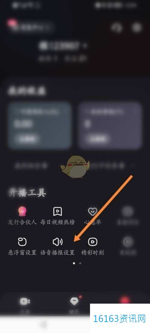 快手直播伴侣咋么设置方言播报
