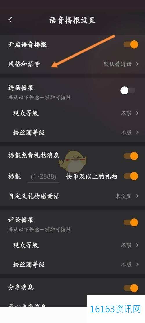 快手直播伴侣咋么设置方言播报
