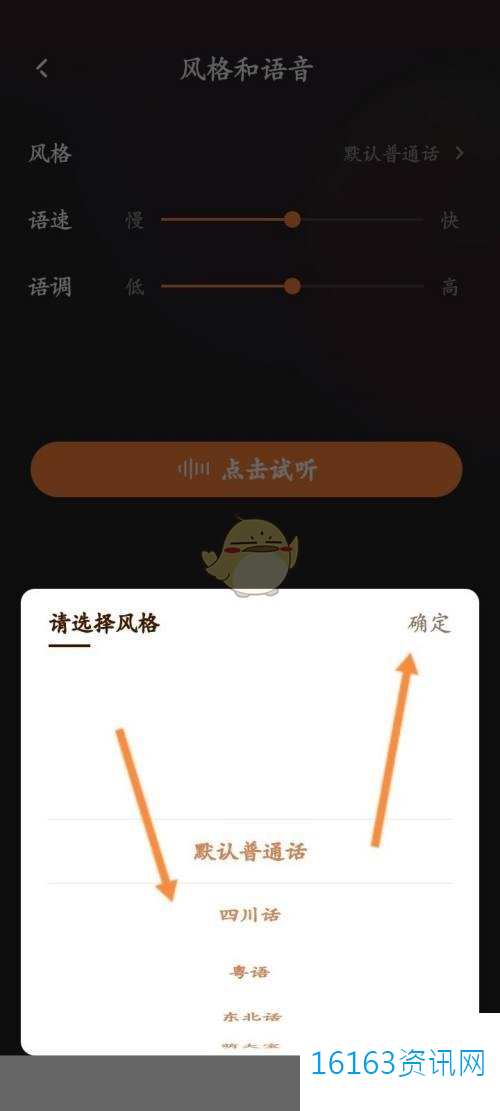 快手直播伴侣咋么设置方言播报