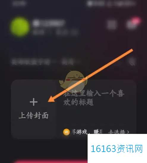 快手直播伴侣咋么设置直播封面