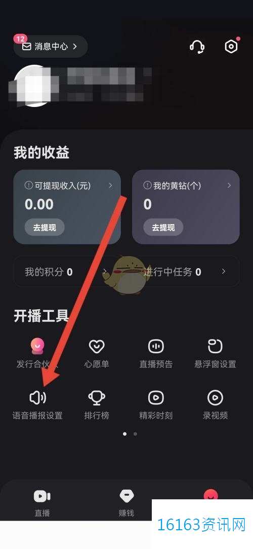 快手直播伴侣咋么设置礼物答谢语