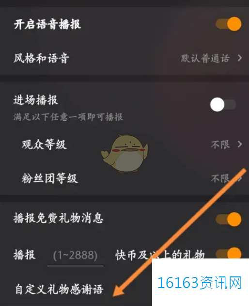 快手直播伴侣咋么设置礼物答谢语