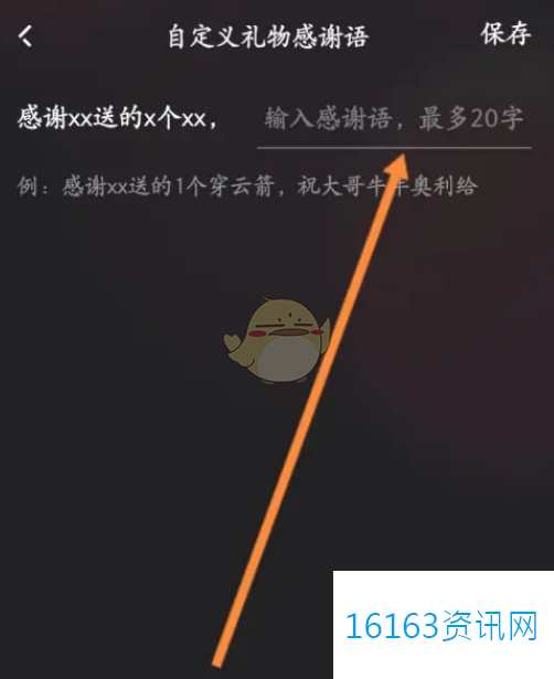 快手直播伴侣咋么设置礼物答谢语