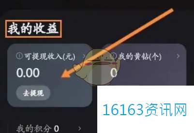 快手直播伴侣咋么提现