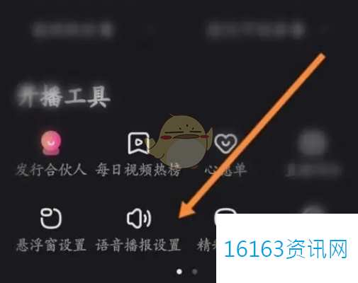 快手直播伴侣语音播报咋么调音量