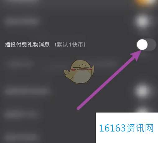 快手直播伴侣咋么关闭礼物播报