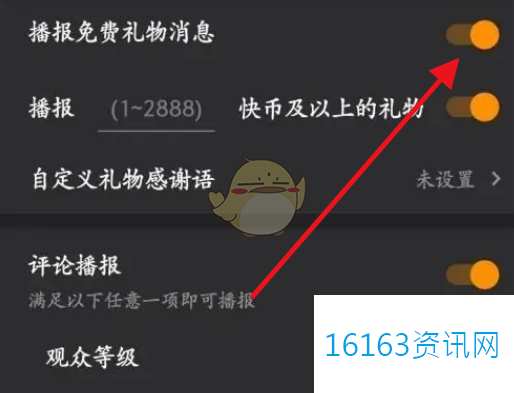 快手直播伴侣咋么关闭礼物播报