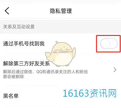大众点评咋么不让他人通过手机号找到我