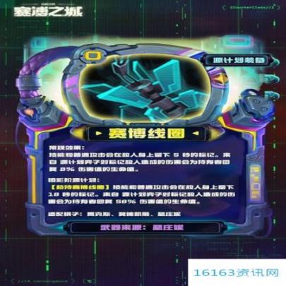 云顶之弈S14赛博线图装备效果说明