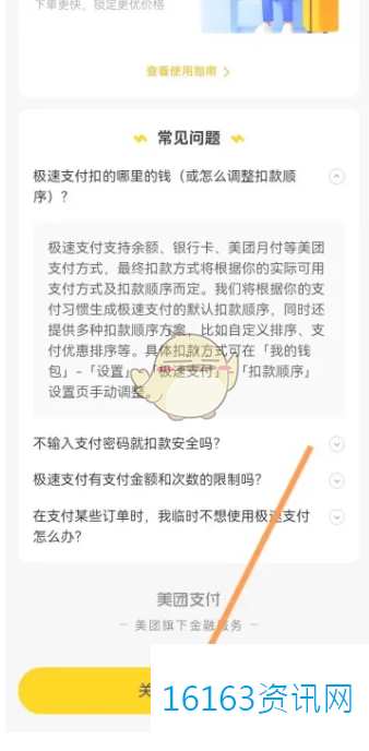 大众点评极速支付咋么取消