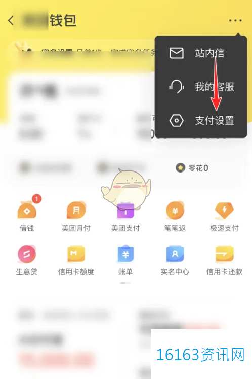 大众点评咋么设置付款方法