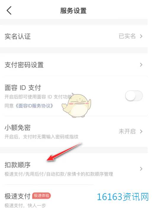 大众点评咋么设置付款方法