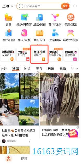 大众点评必吃榜在哪里里看