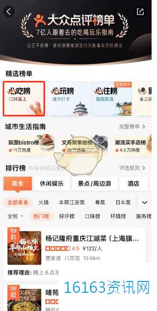 大众点评必吃榜在哪里里看