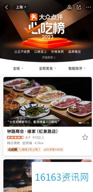 大众点评必吃榜在哪里里看