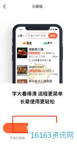 大众点评咋么设置长辈模式