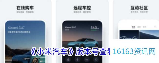 小米汽车app咋么看更新迭代号