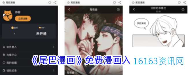 尾巴漫画免费漫画入口界面弹窗