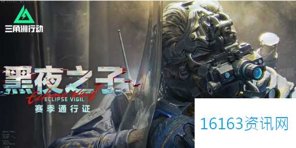 三角洲行动s4通行证皮肤说明