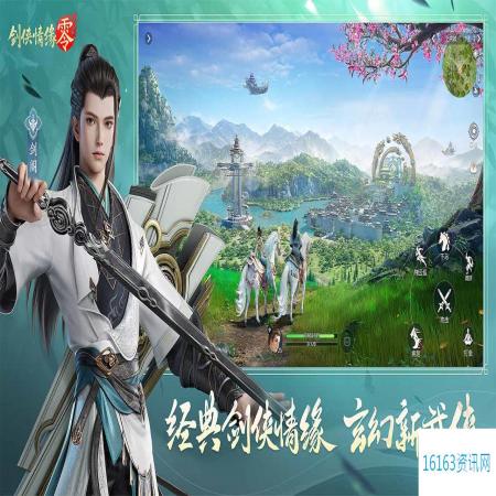 剑侠情缘·零职业选择推荐