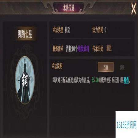 封神开天脚踏七星术法效果及适合武将推荐