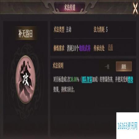 封神开天补天浴日术法效果及适合武将推荐