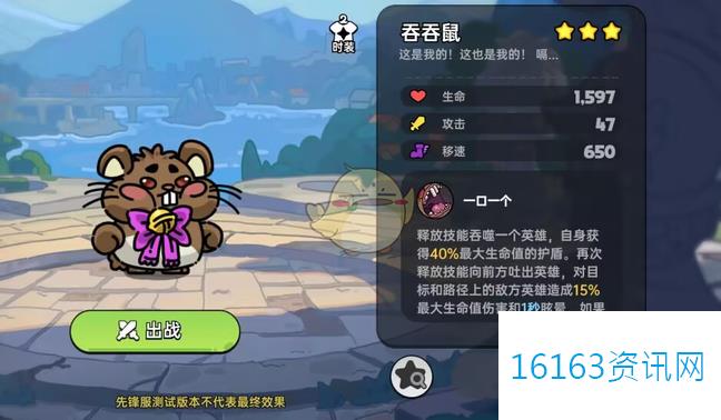 英勇之地吞吞鼠技能装备推荐及优缺点一览