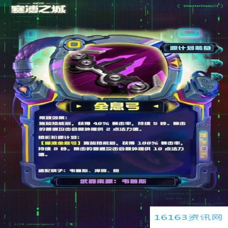 云顶之弈S14全息弓装备效果说明