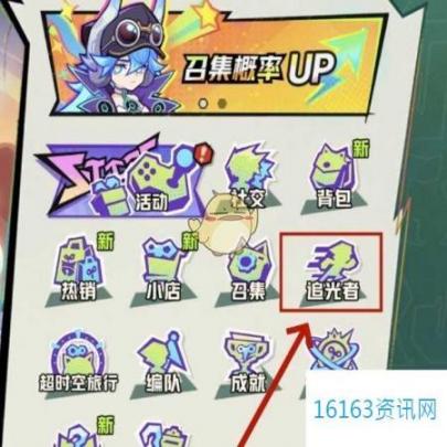 超时空跑跑公输萌咋么升星