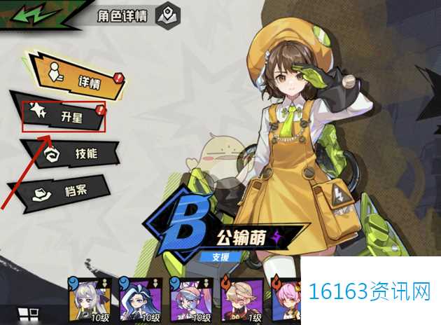 超时空跑跑公输萌咋么升星