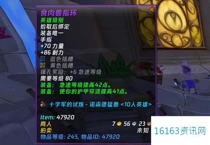 魔兽世界wlk食肉兽指环属性效果说明