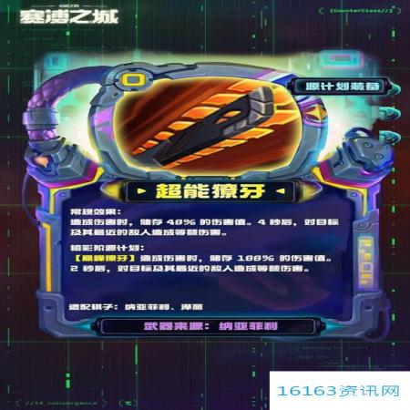 云顶之弈S14超能獠牙装备效果说明