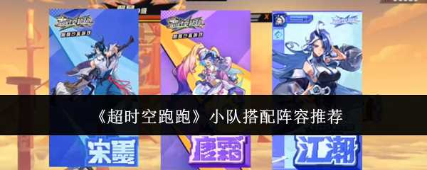 超时空跑跑小队咋么匹配阵营