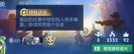 王者荣耀团队之光咋么得到