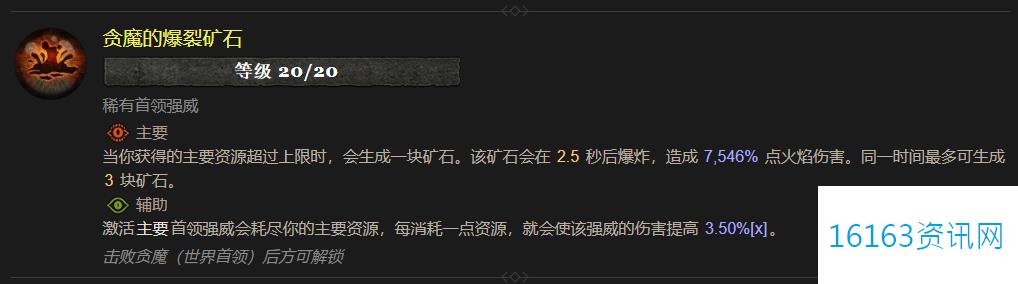 暗黑4贪魔的爆裂矿石属性效果指的是什么