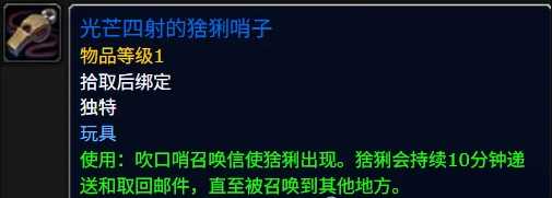 魔兽世界光辉猞猁口哨咋么得到