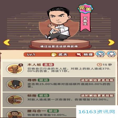 差不多高手武夫万春生介绍