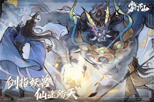 掌门下山快速升级方式推荐一览