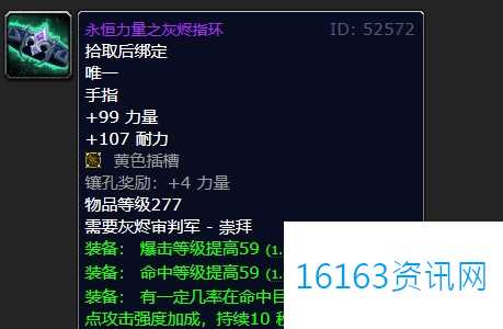 魔兽世界wlk永恒力量之灰烬指环属性效果说明