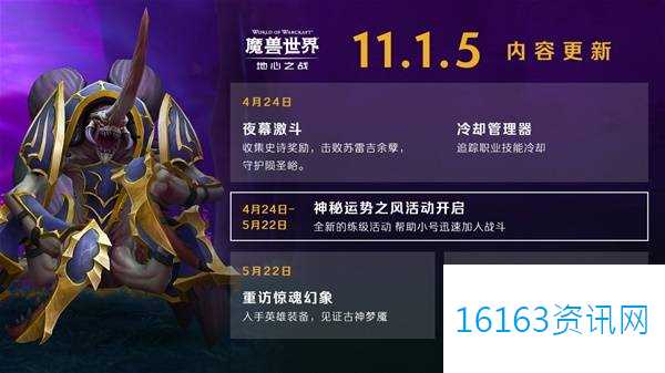魔兽世界11.1.5更新迭代更新信息说明