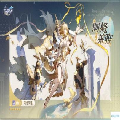 崩坏星穹铁道阿格莱雅抽取建议