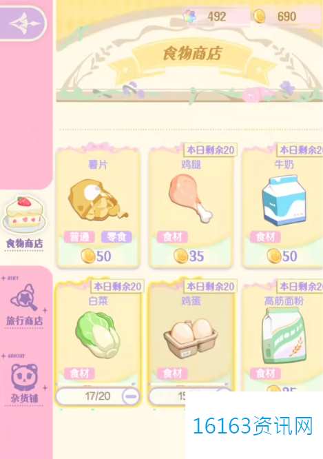 花花与幕间剧星光杂货指的是什么