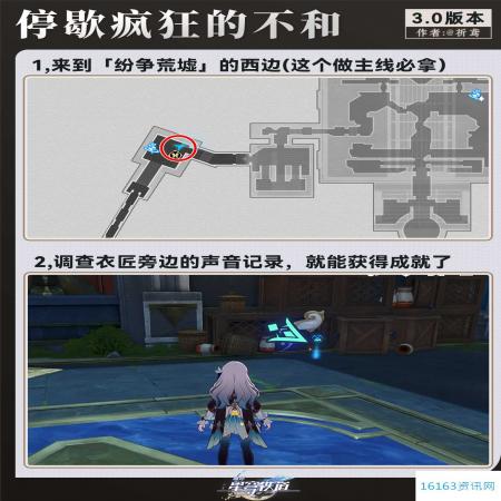 崩坏星穹铁道停歇疯狂的不和成就指南